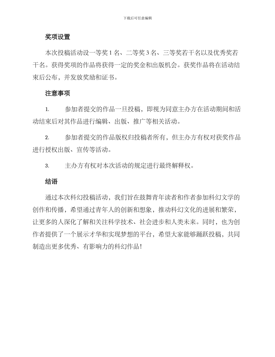 科幻投稿活动方案_第3页