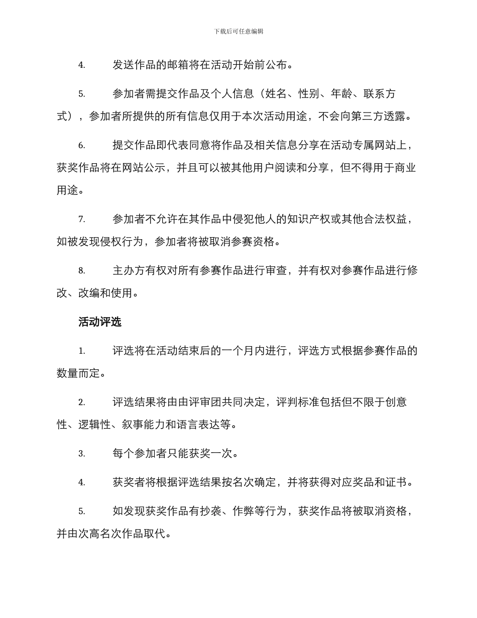 科幻投稿活动策划方案_第2页