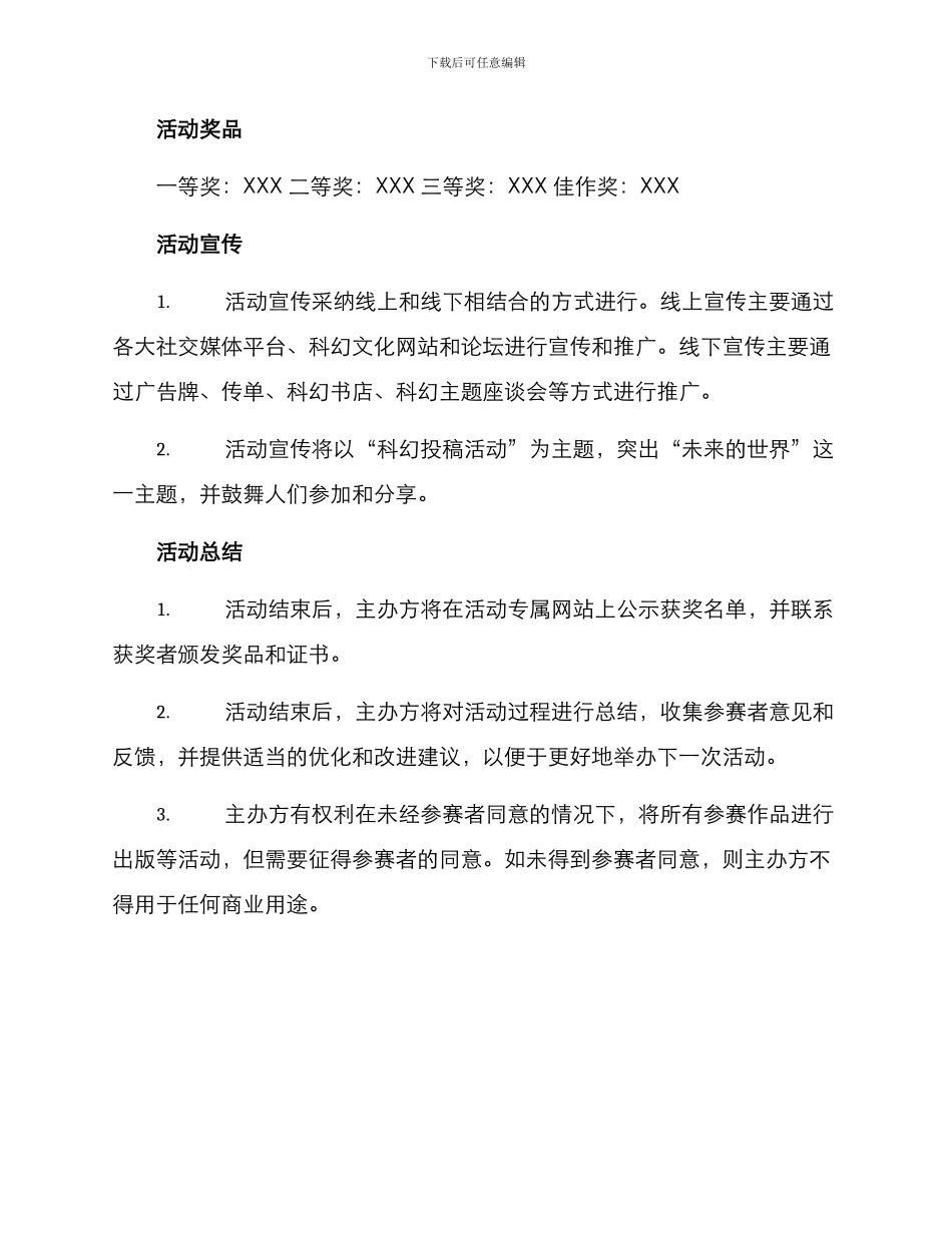 科幻投稿活动策划方案_第3页