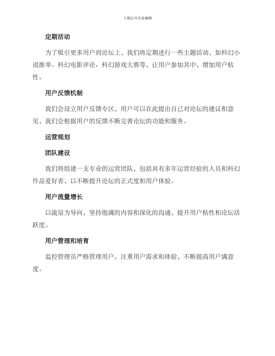 科幻论坛文案策划方案_第3页
