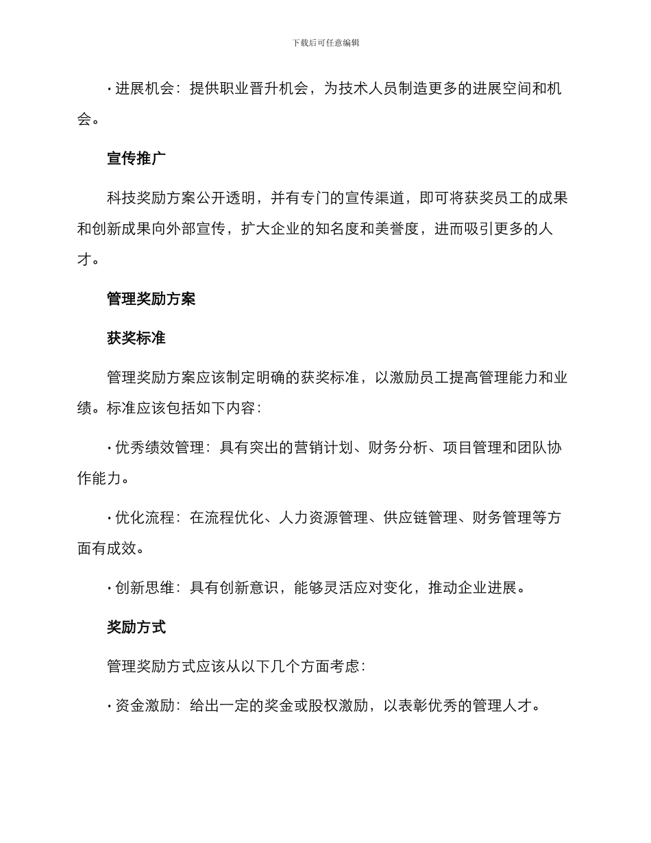 科技与管理奖励方案_第2页
