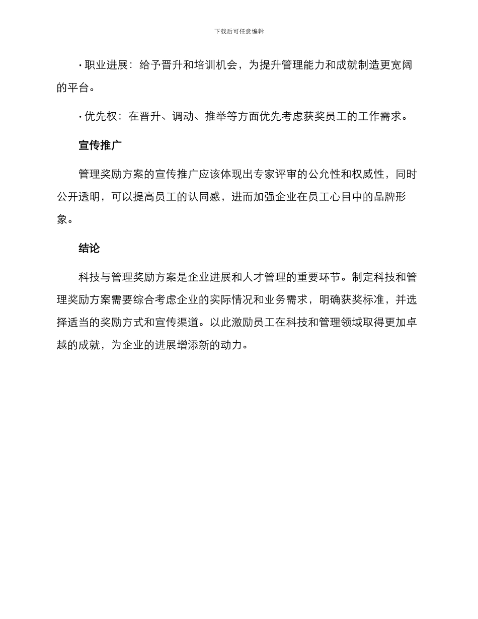 科技与管理奖励方案_第3页