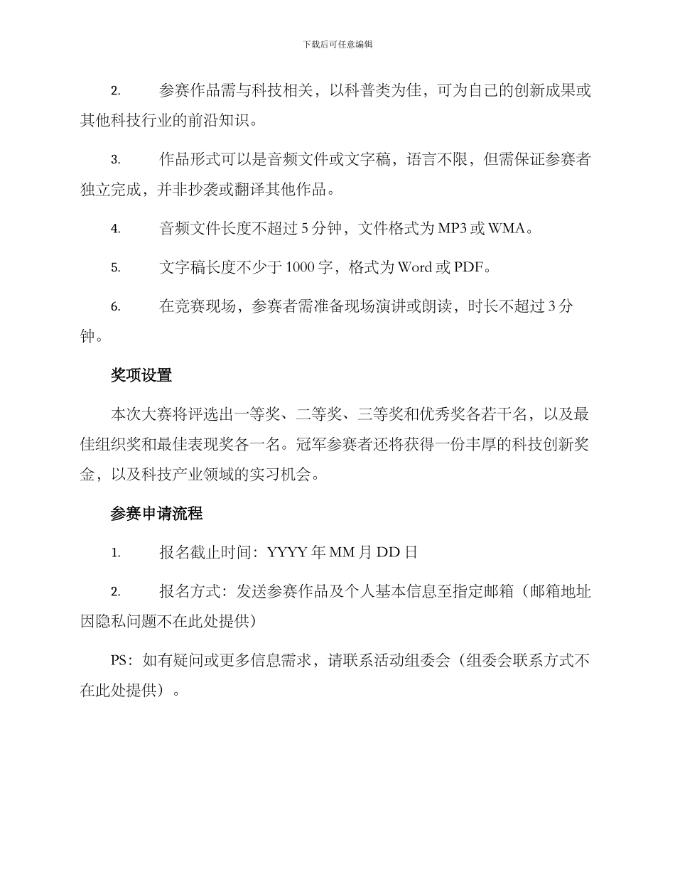 科技主题诵读大赛方案_第2页