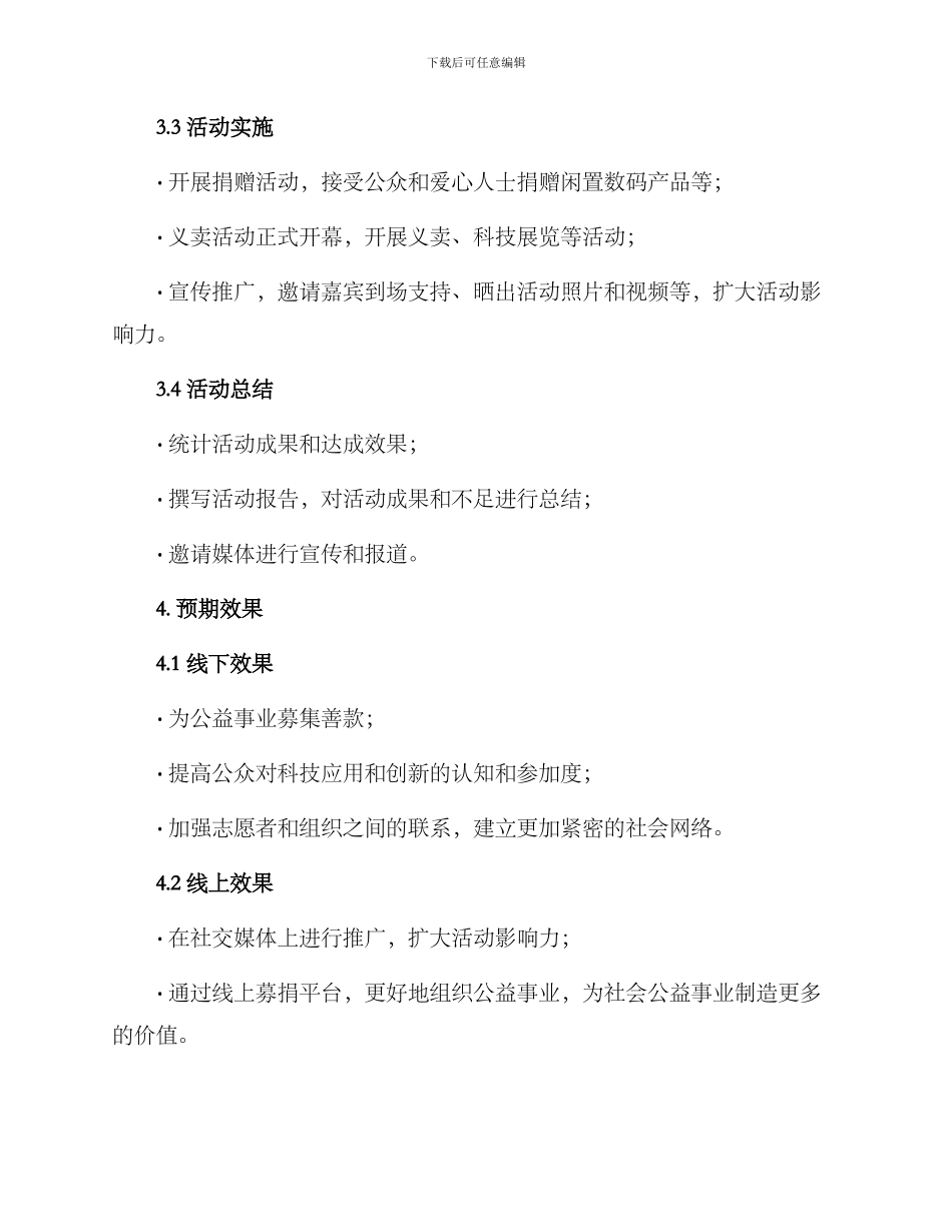 科技义卖活动策划方案_第2页