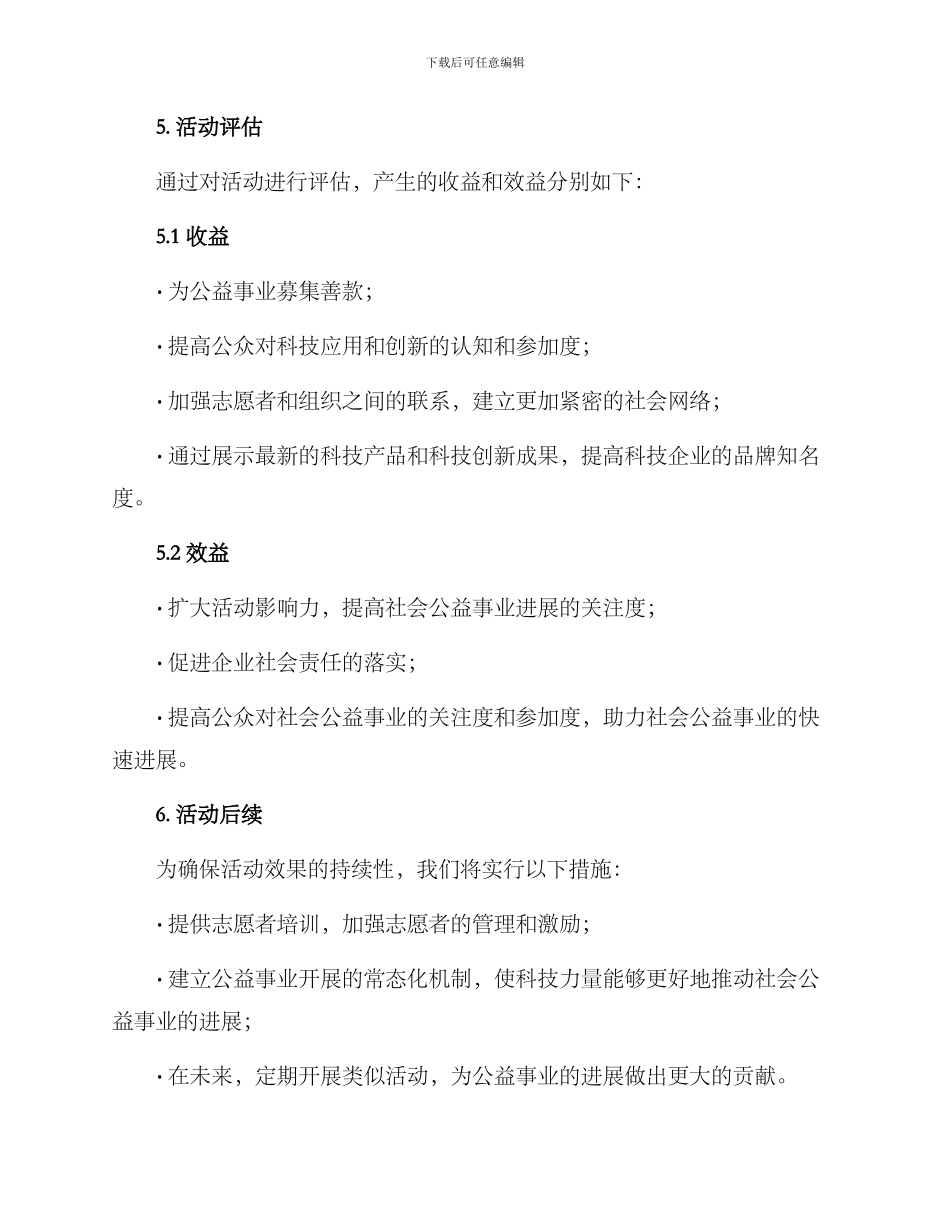 科技义卖活动策划方案_第3页