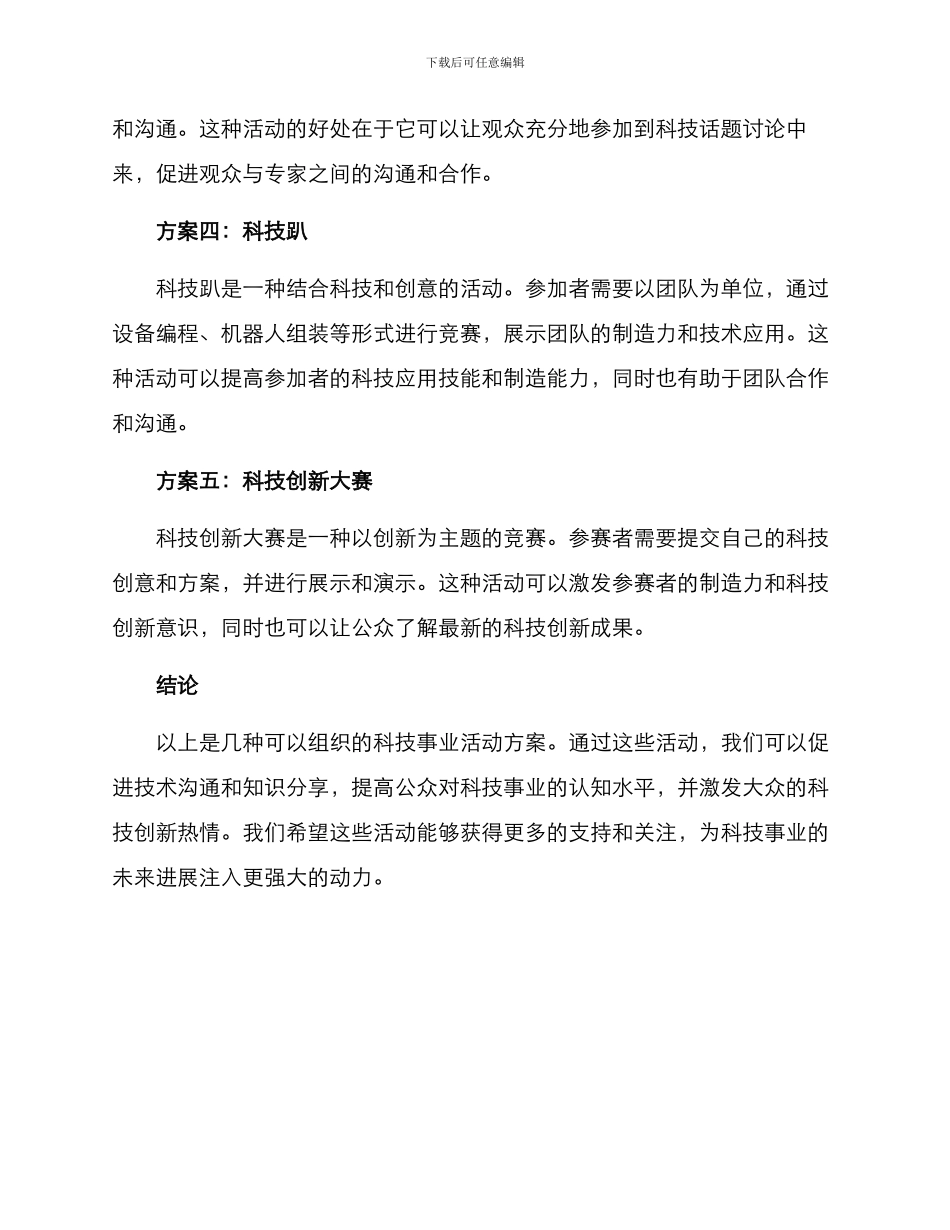 科技事业活动方案_第2页