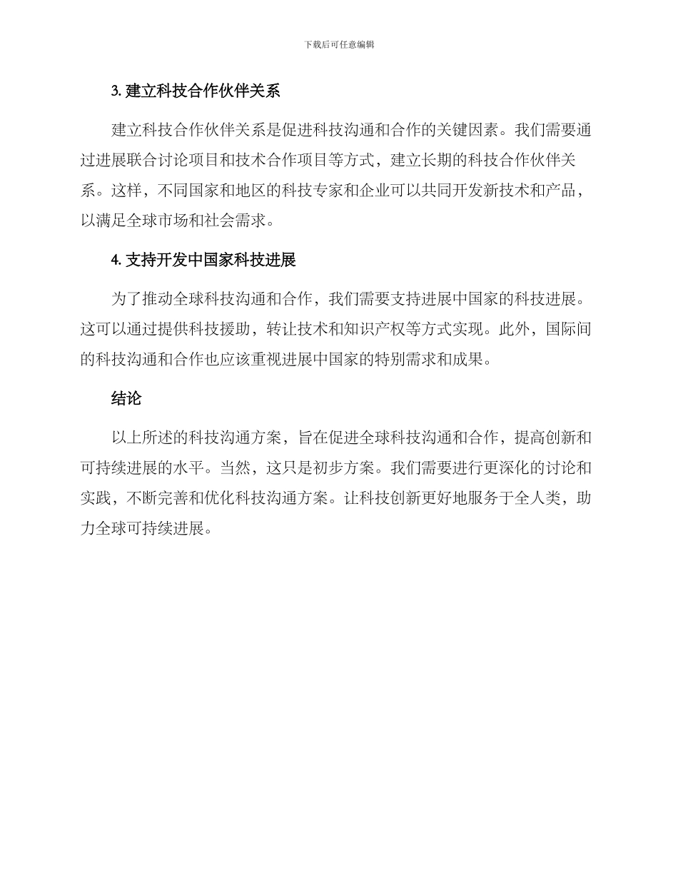 科技交流方案_第2页