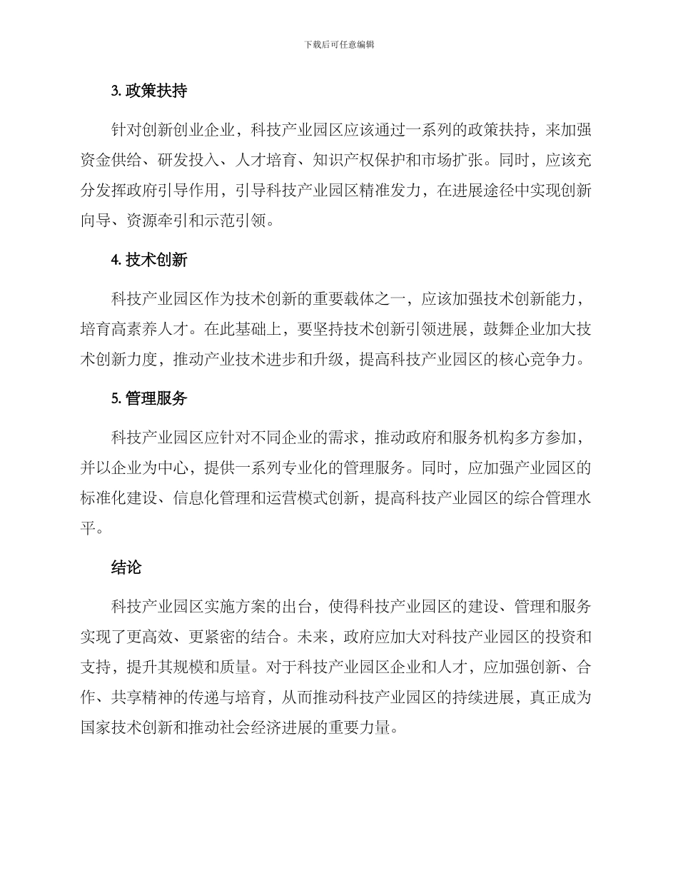 科技产业园区实施方案_第2页