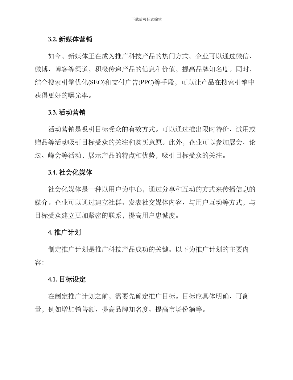 科技产品推广方案_第2页