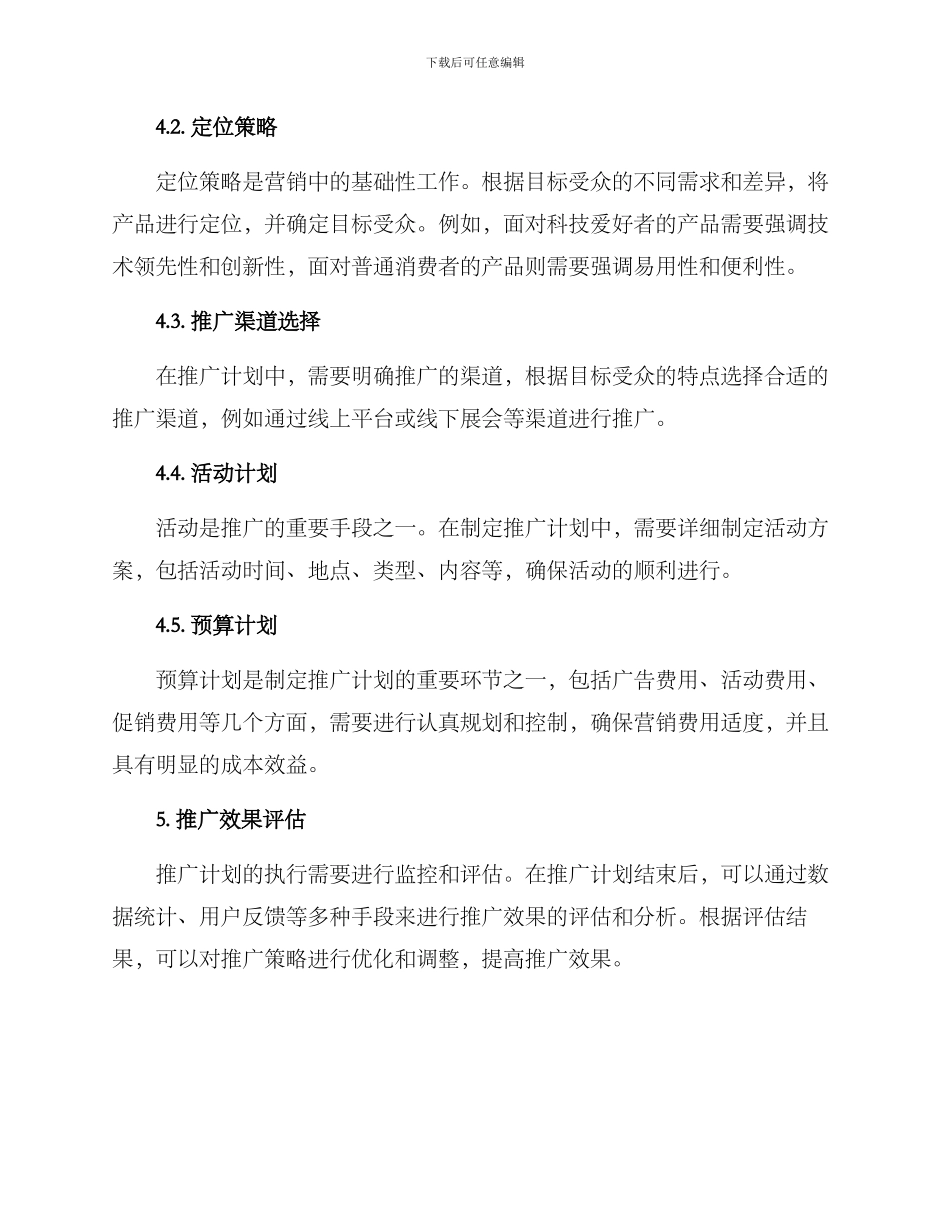 科技产品推广方案_第3页