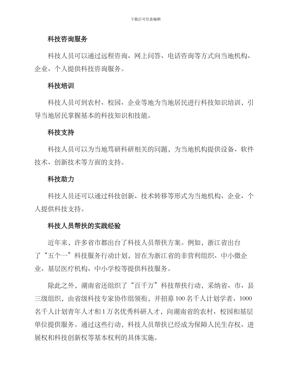 科技人员帮扶方案_第2页
