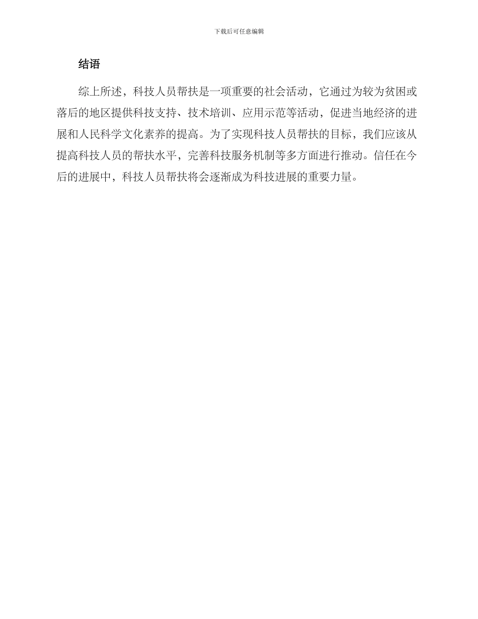 科技人员帮扶方案_第3页