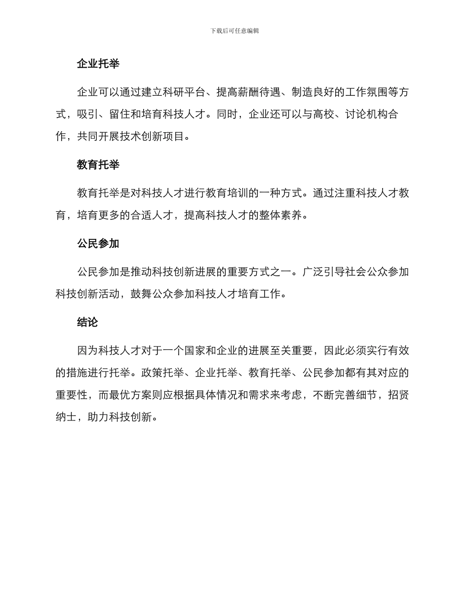 科技人才托举方案_第2页