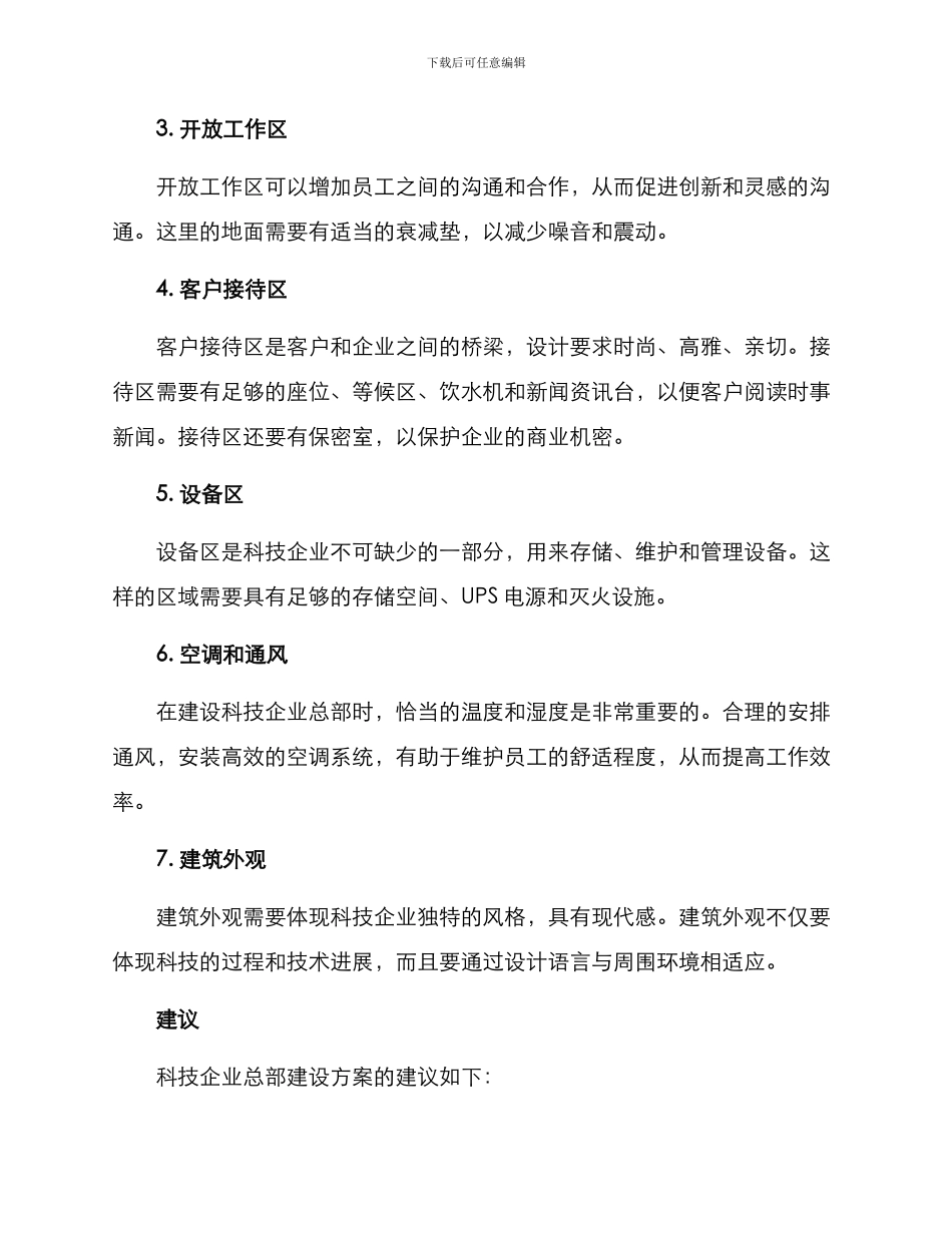 科技企业总部建设方案_第2页