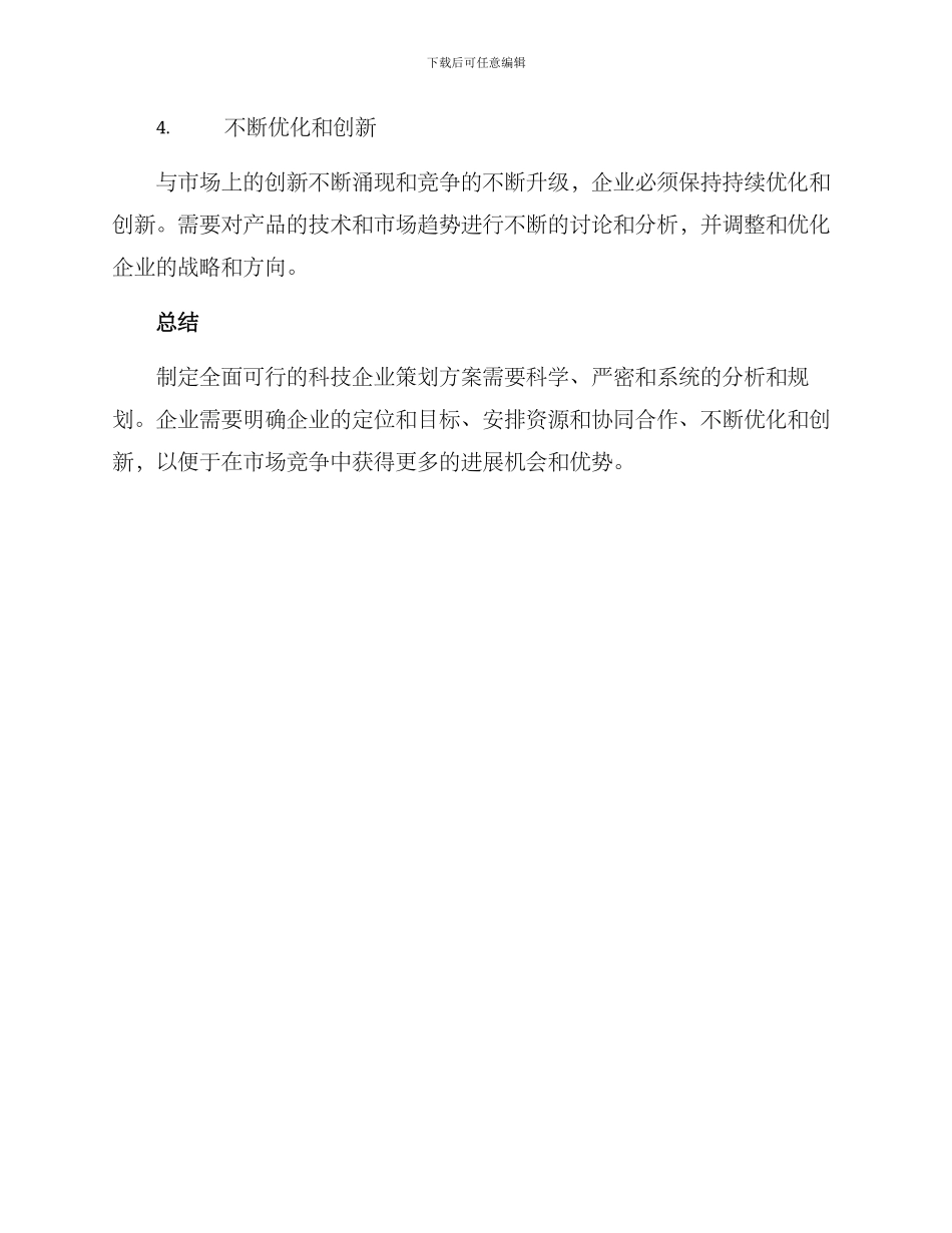 科技企业策划方案_第3页