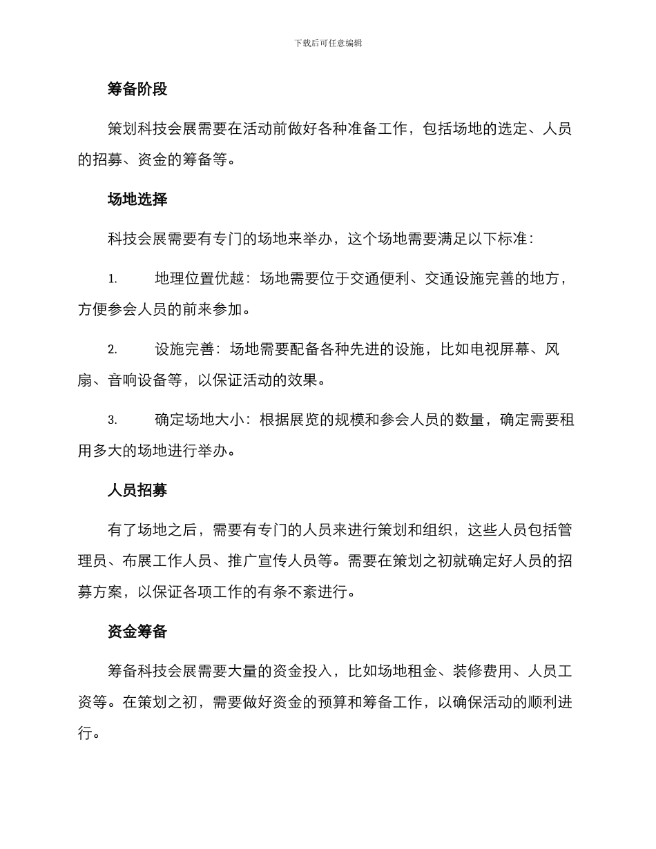 科技会展策划方案_第2页