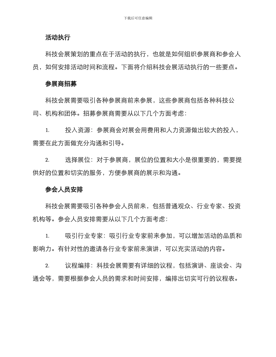 科技会展策划方案_第3页