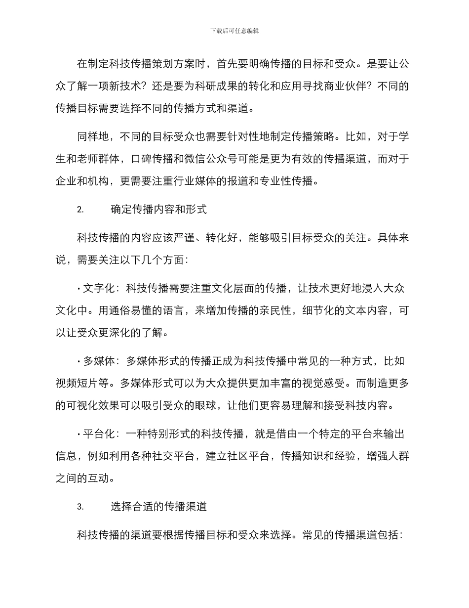 科技传播与策划方案_第2页