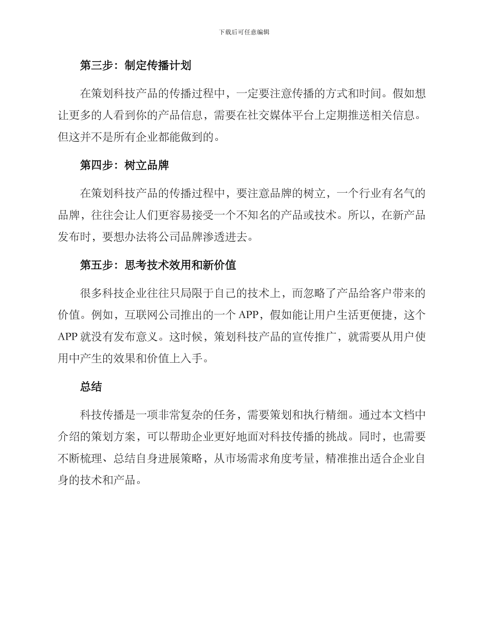 科技传播策划方案_第2页