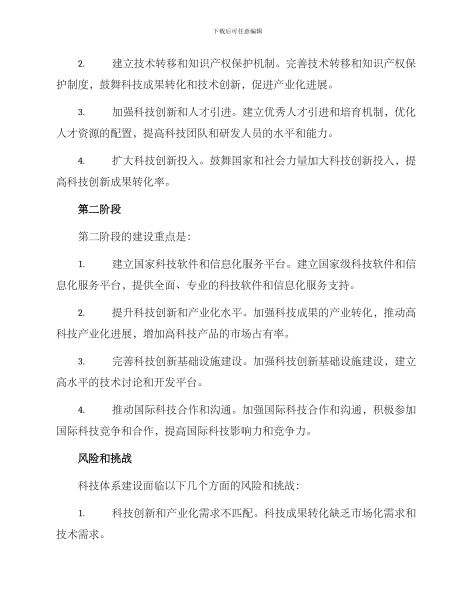科技体系建设方案_第2页