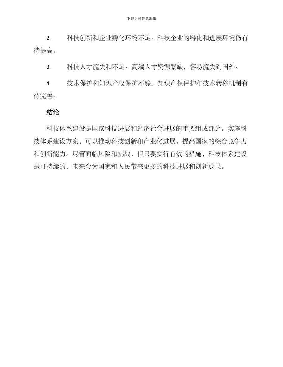 科技体系建设方案_第3页