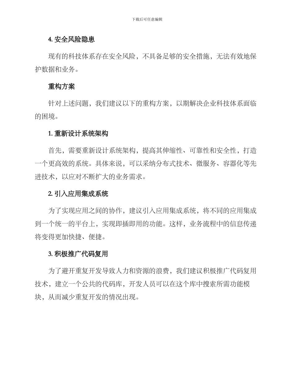 科技体系重构方案_第2页