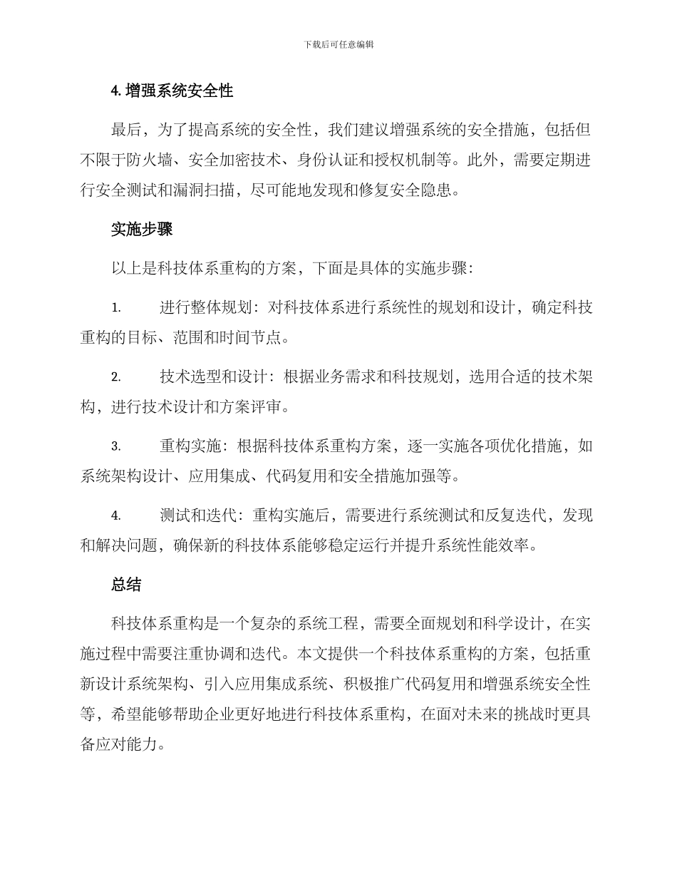 科技体系重构方案_第3页