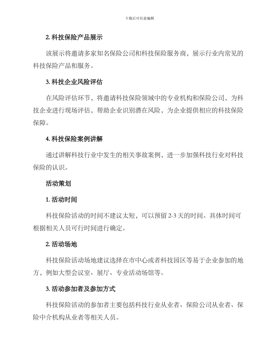 科技保险活动方案_第2页
