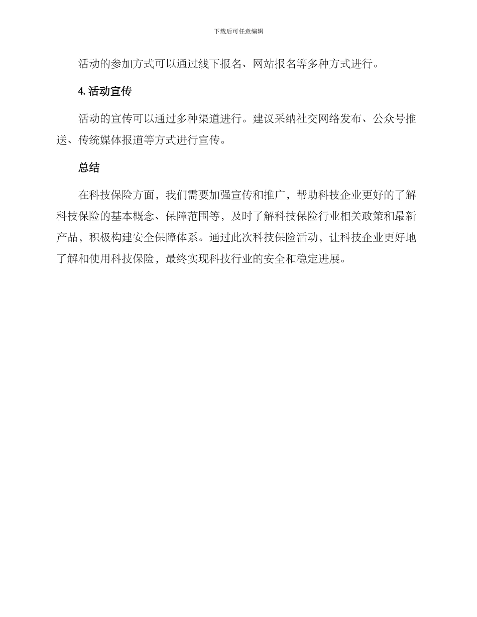 科技保险活动方案_第3页