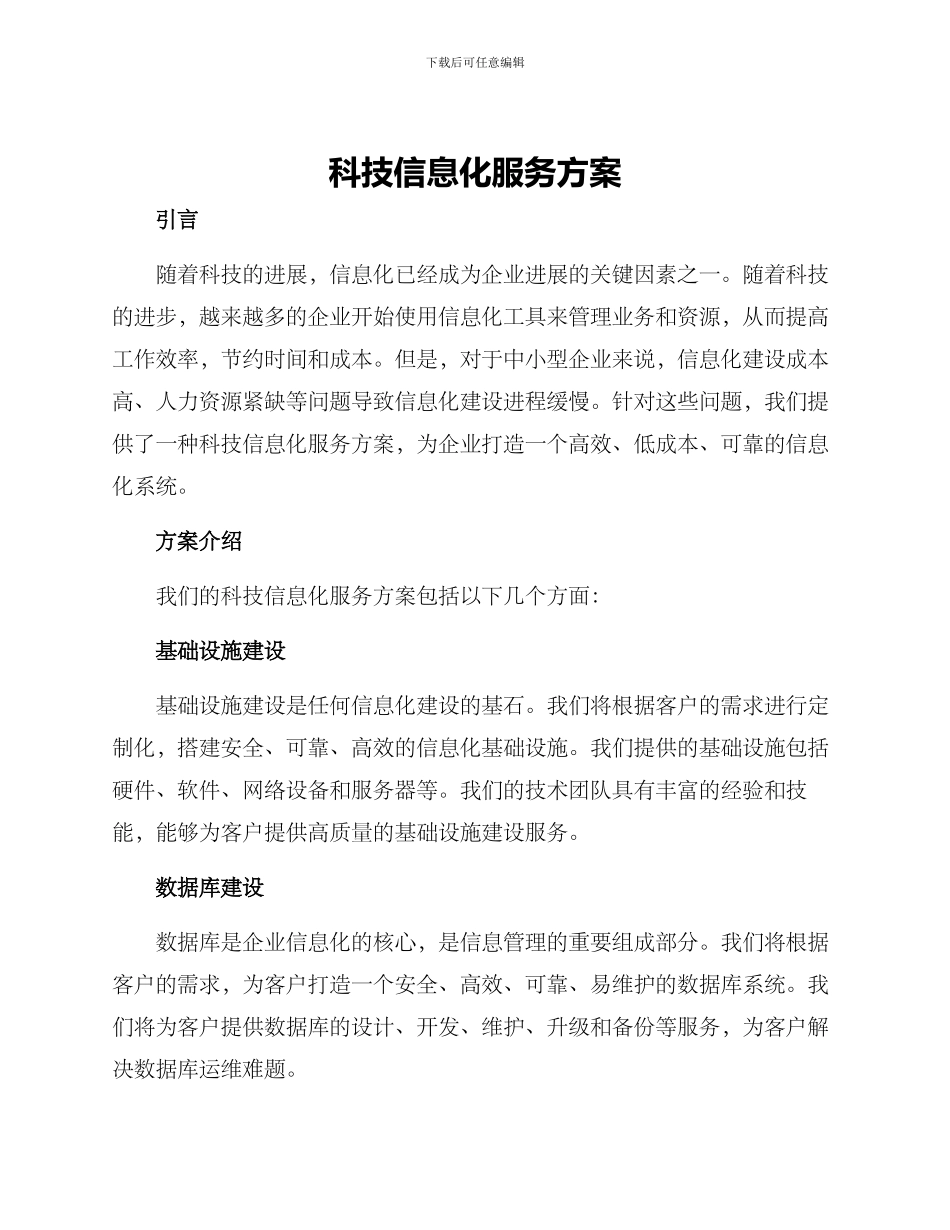 科技信息化服务方案_第1页
