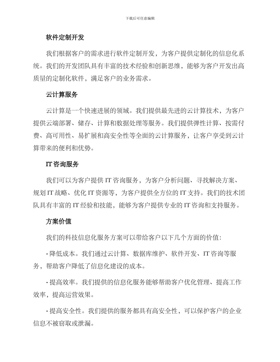 科技信息化服务方案_第2页
