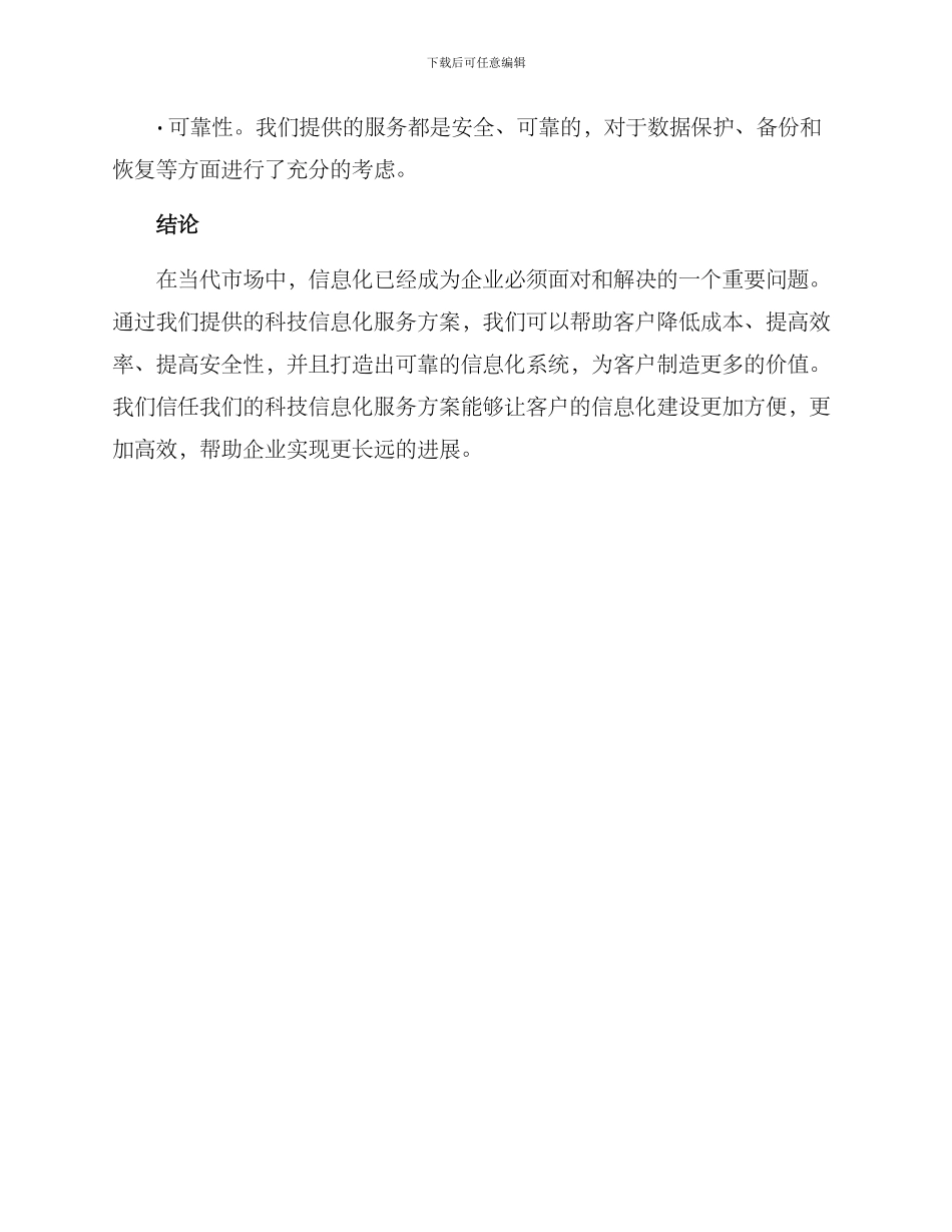 科技信息化服务方案_第3页