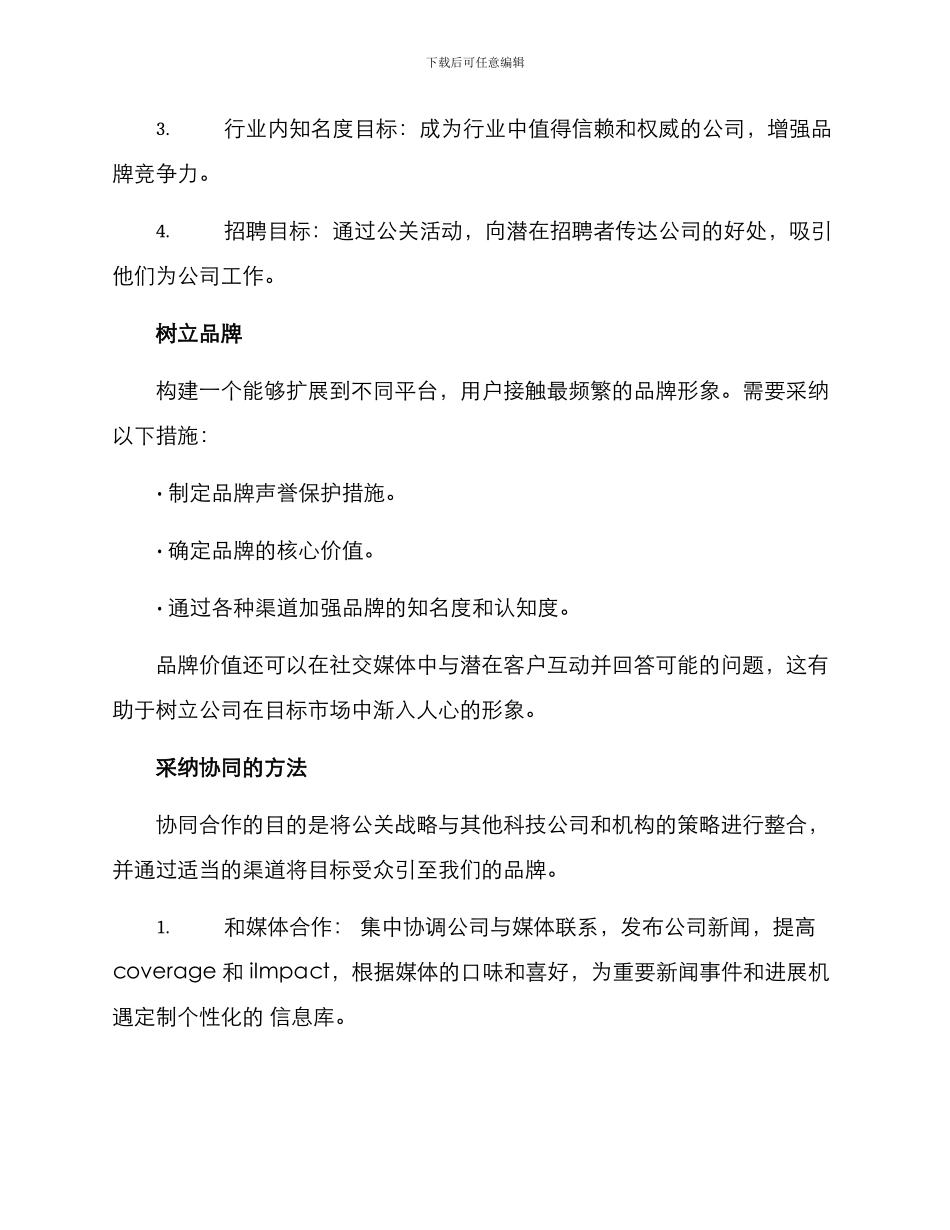科技公关策划方案_第3页