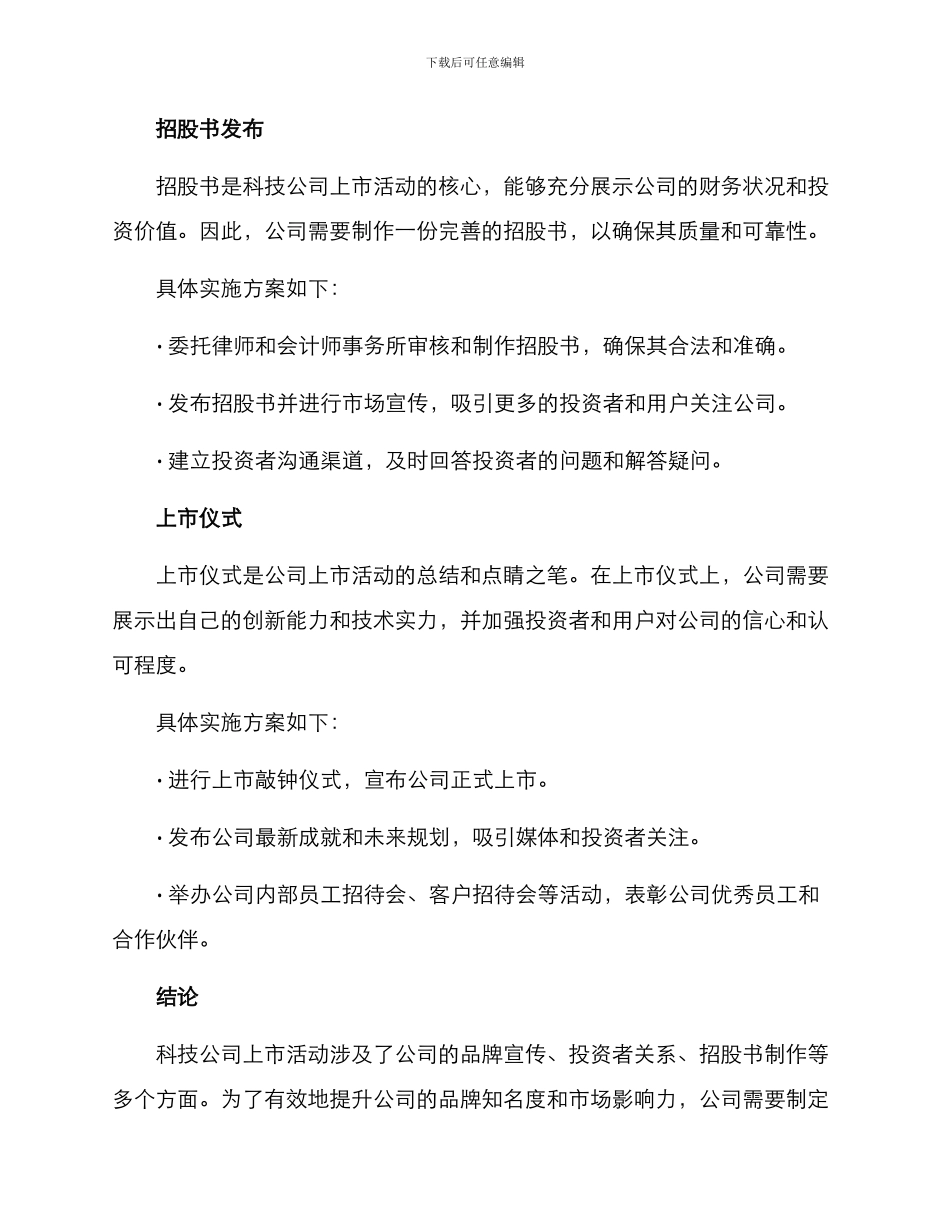 科技公司上市活动方案_第3页