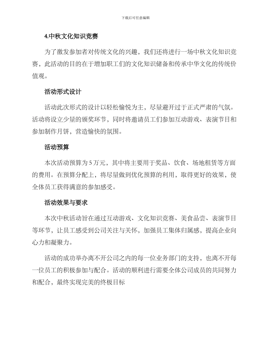 科技公司中秋活动方案_第2页