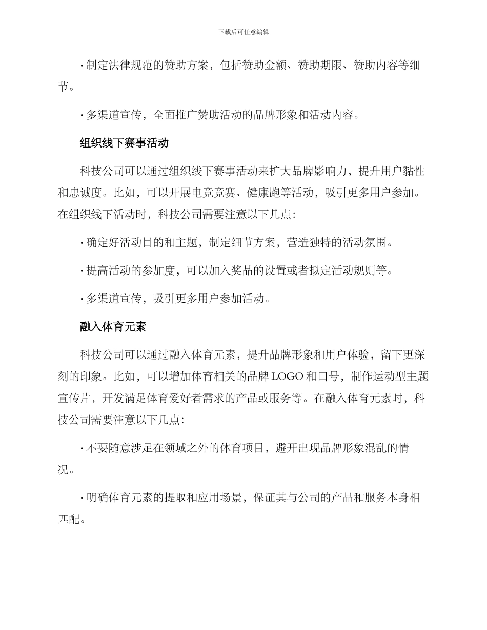 科技公司体育营销方案_第2页