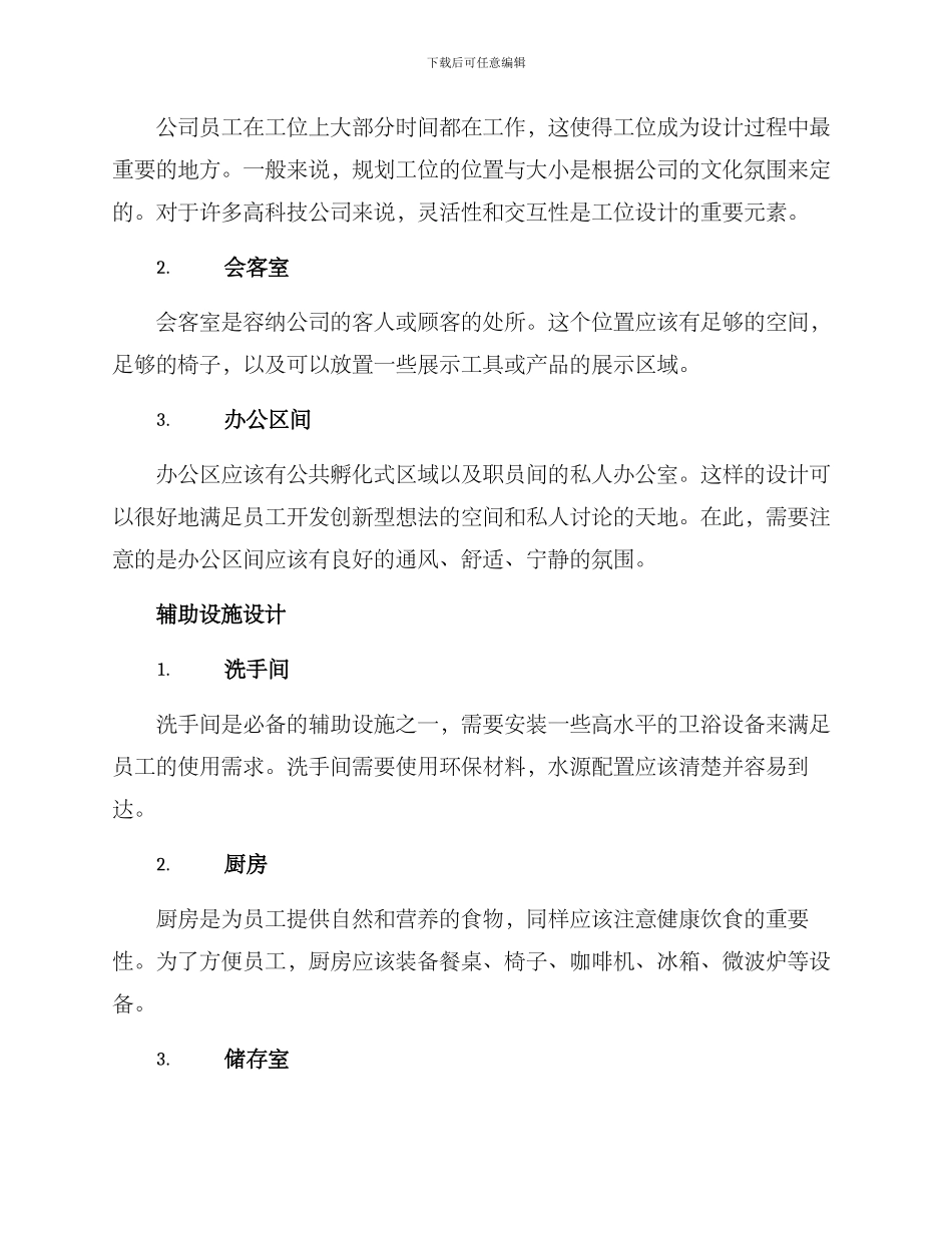科技公司内部设计方案_第2页