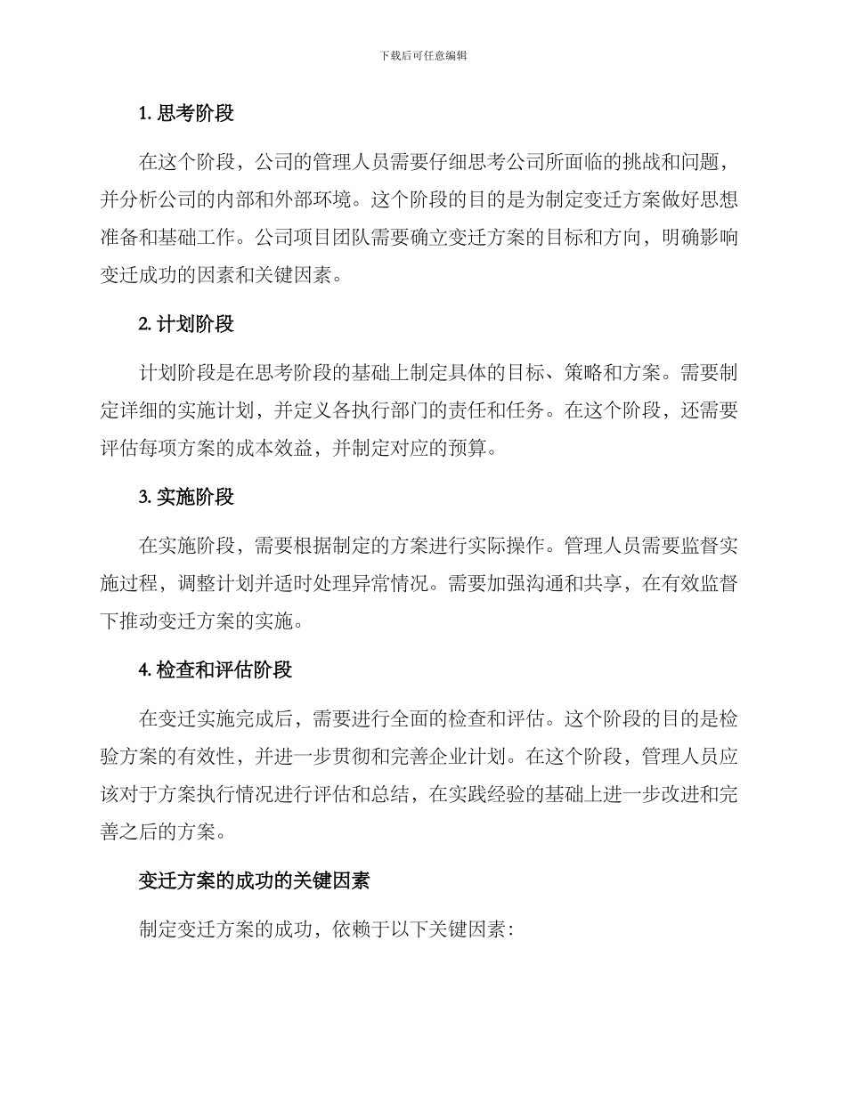 科技公司变迁方案_第2页