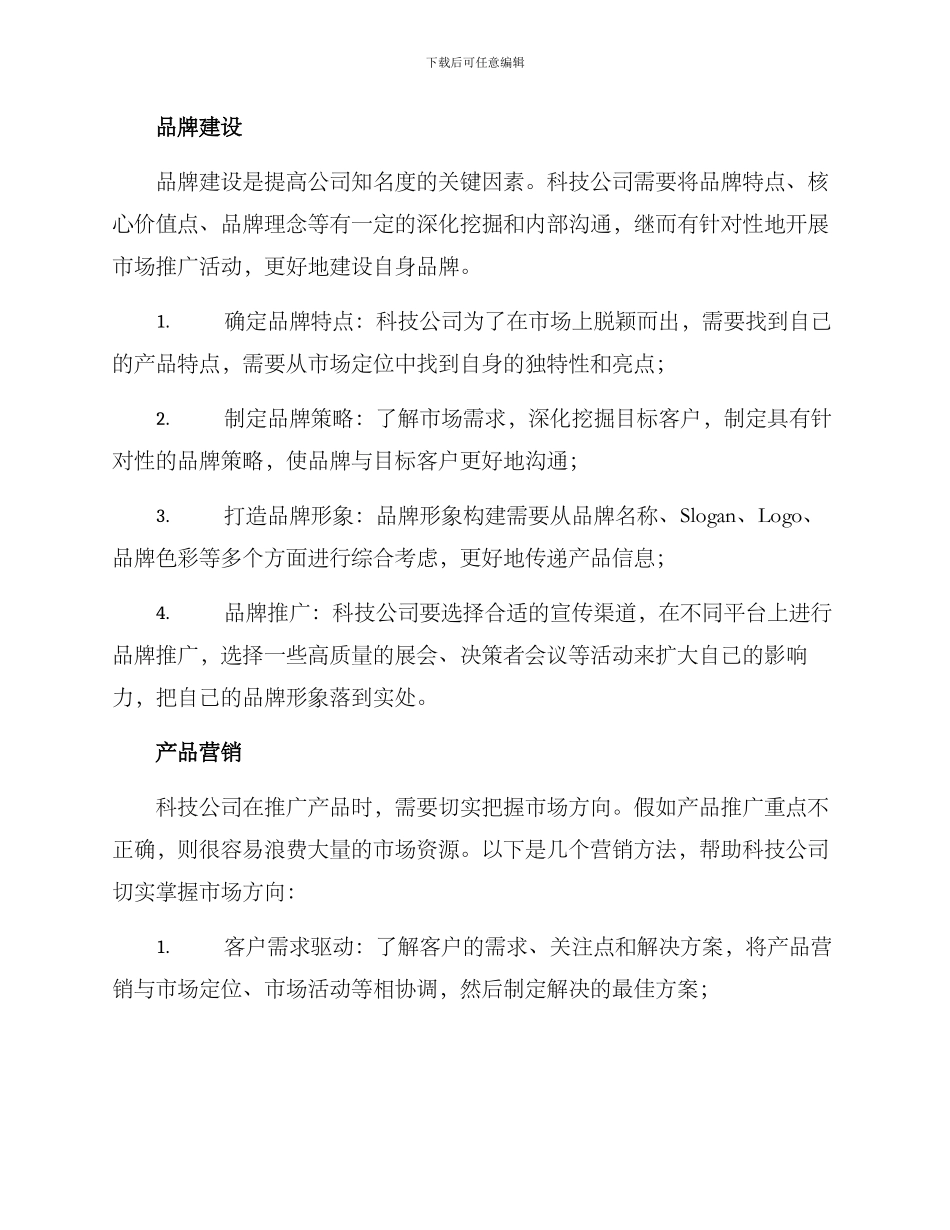 科技公司市场拓展方案_第2页