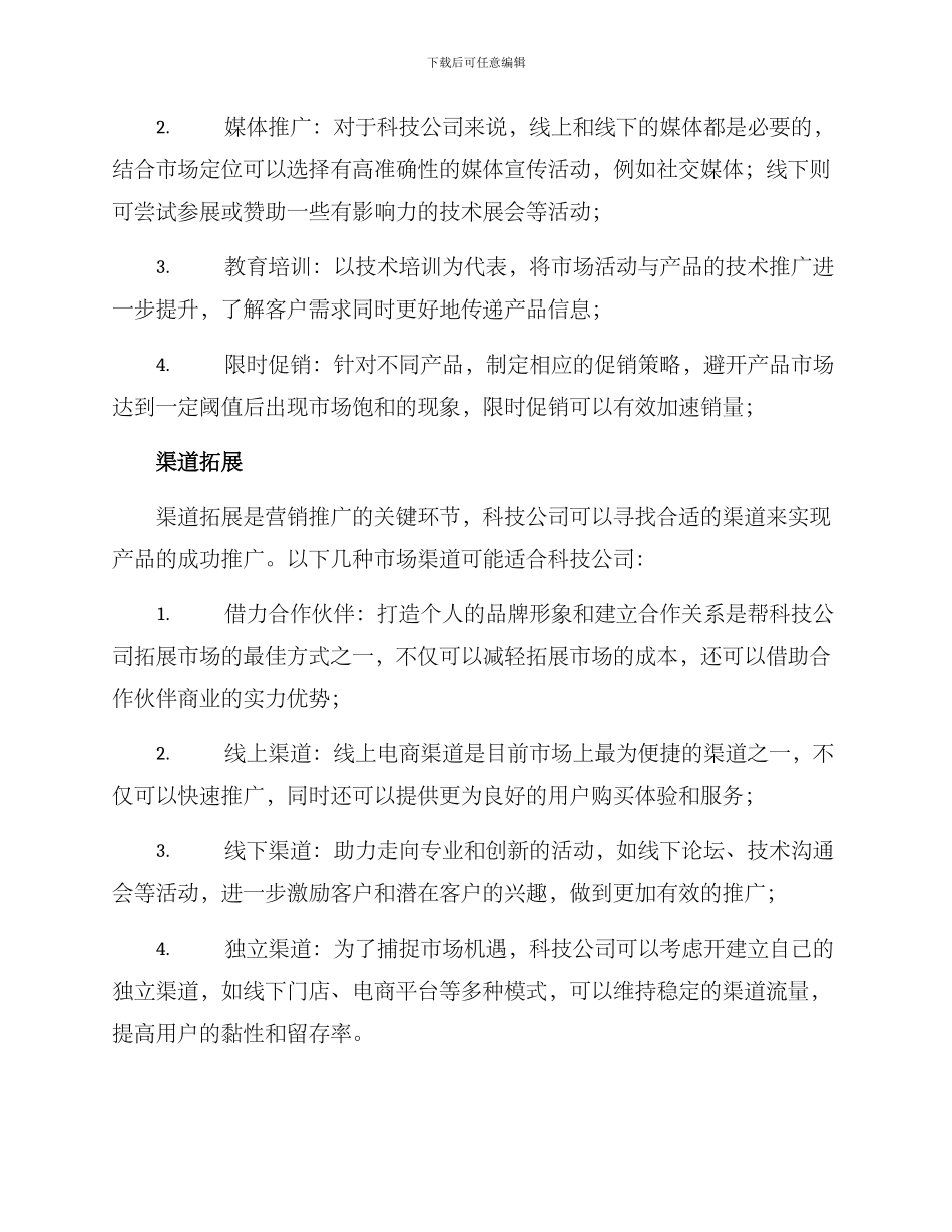 科技公司市场拓展方案_第3页