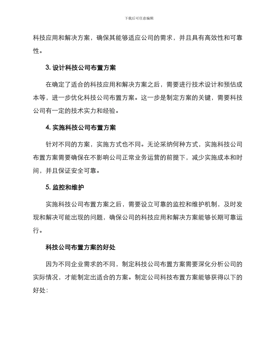 科技公司布置方案_第2页