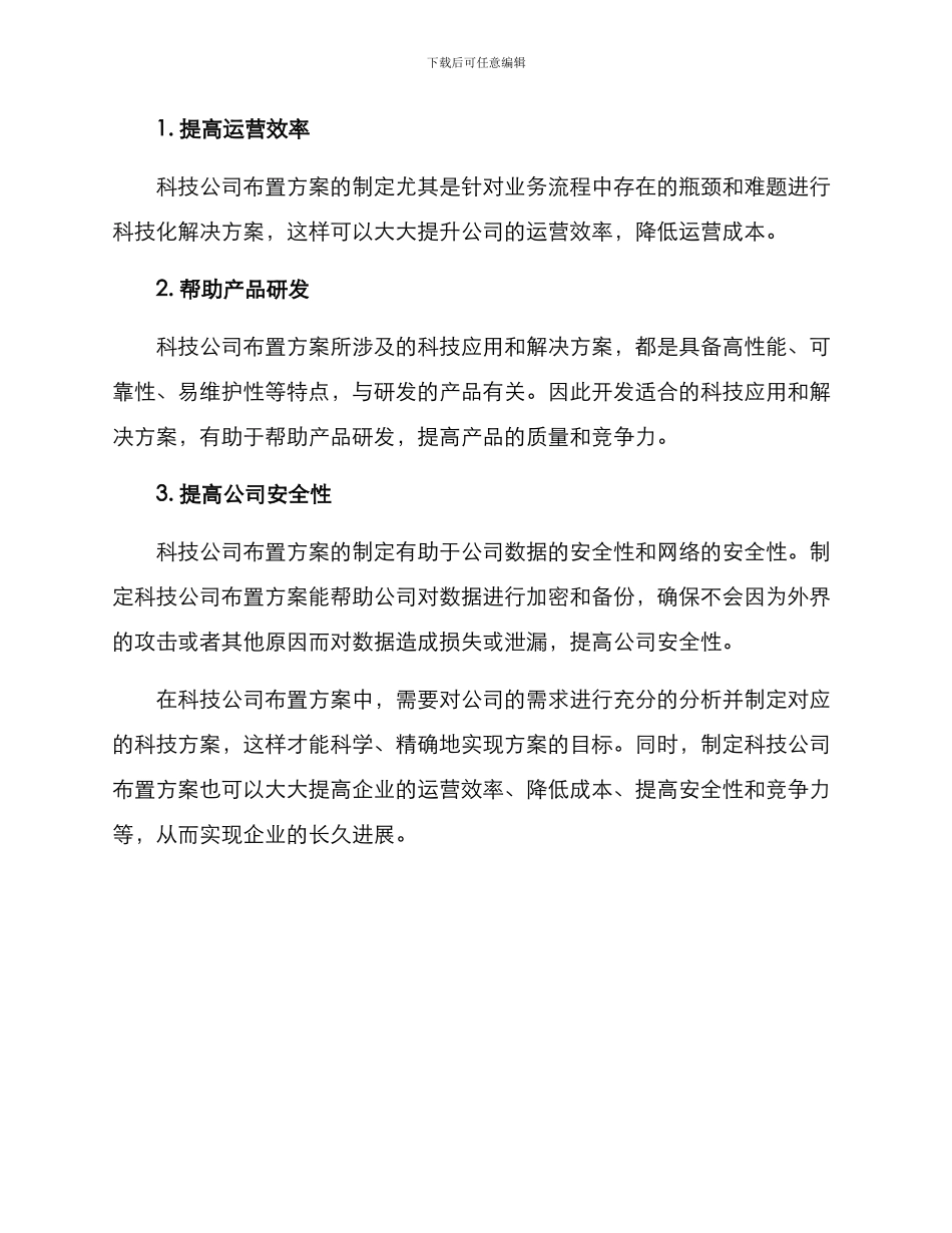 科技公司布置方案_第3页