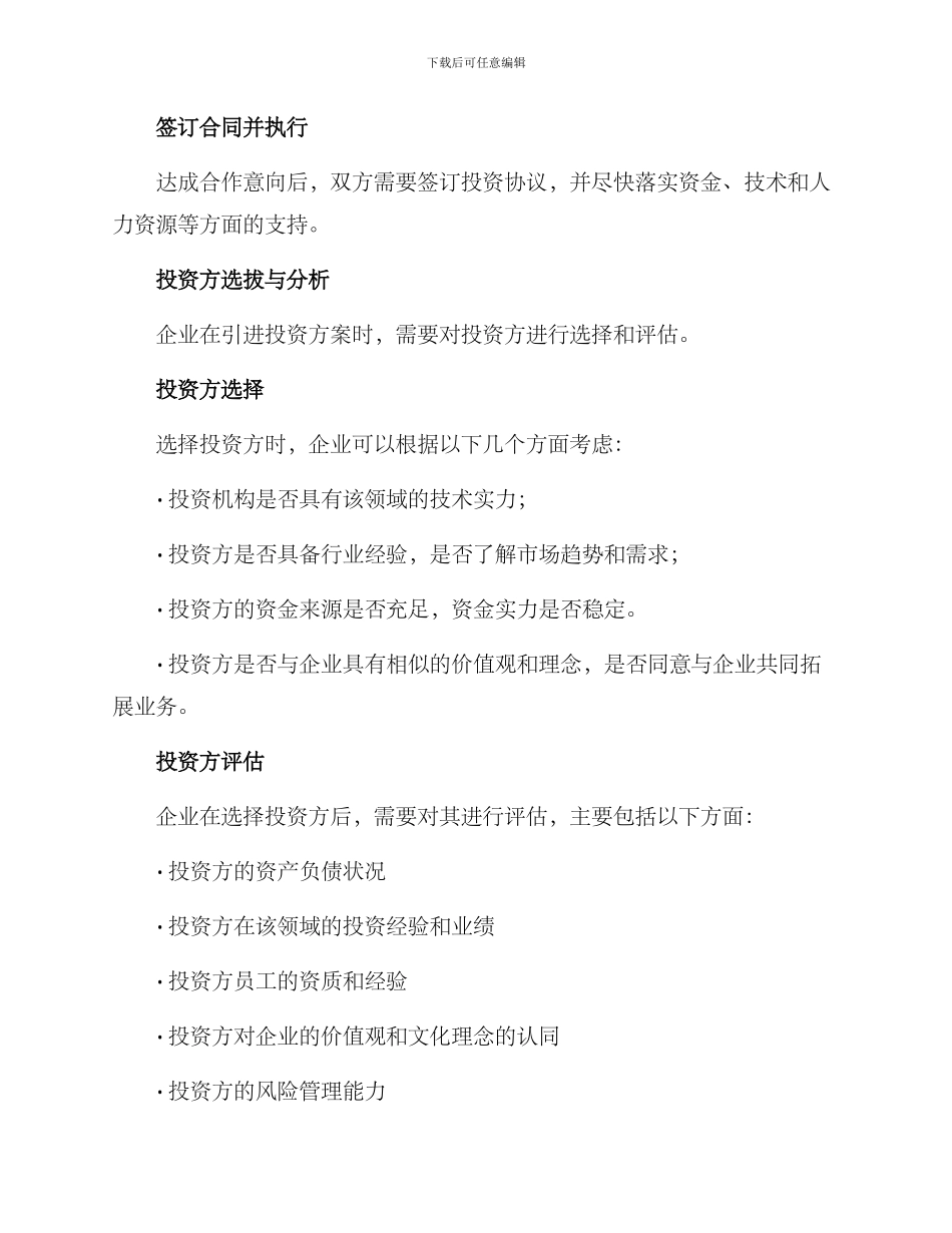 科技公司引进投资方案_第3页