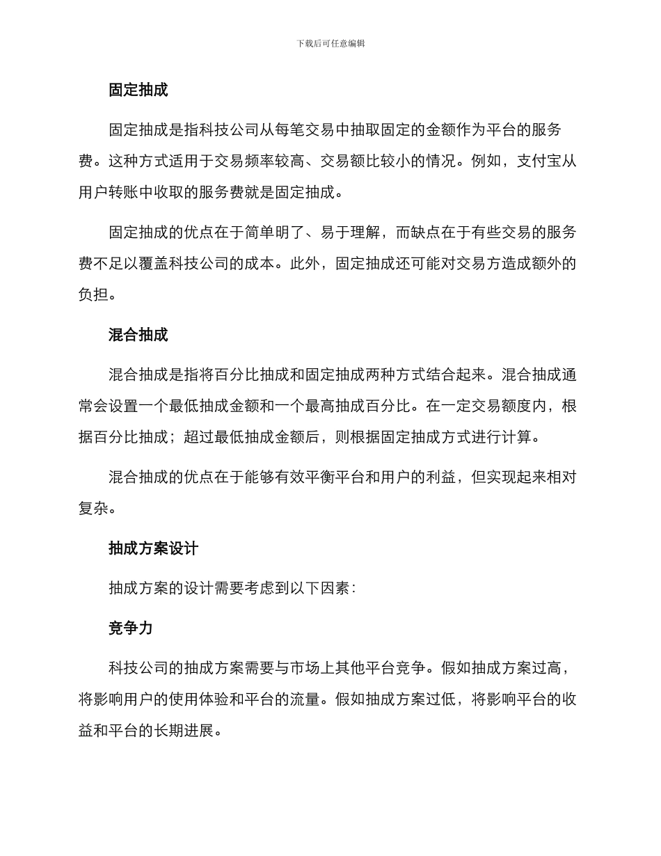 科技公司抽成方案_第2页