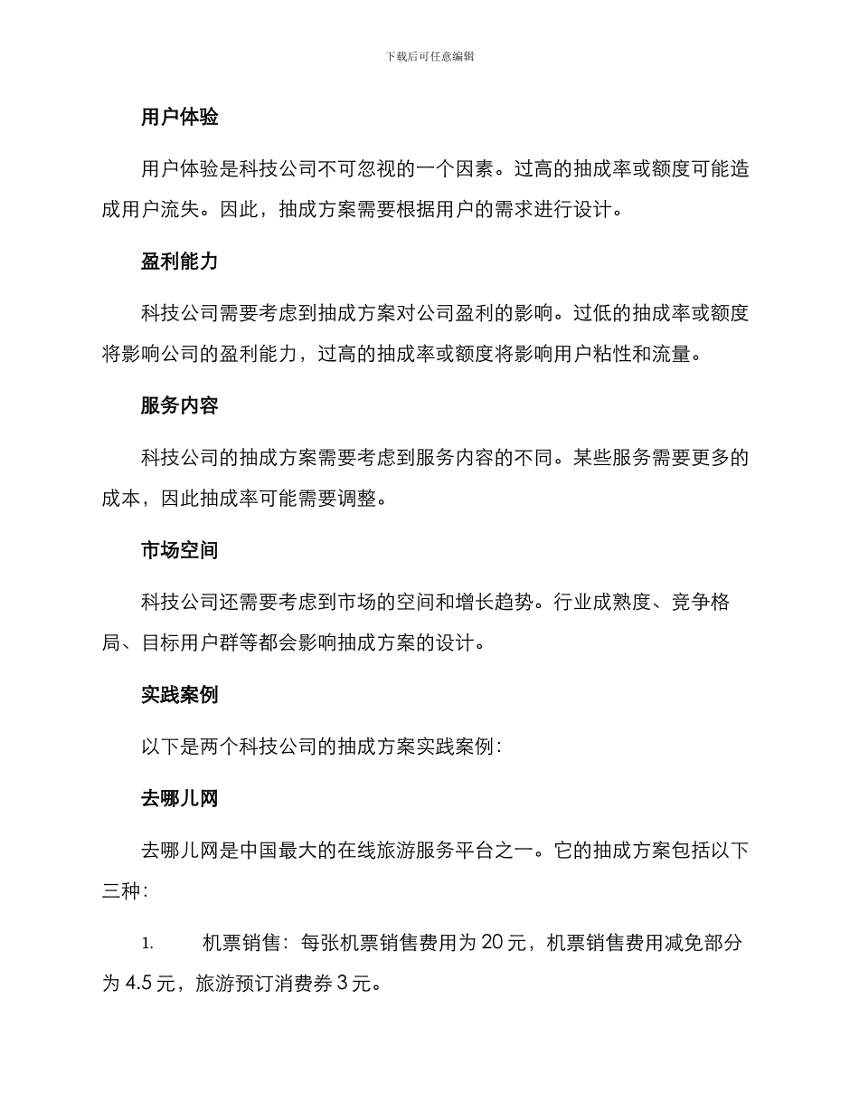 科技公司抽成方案_第3页