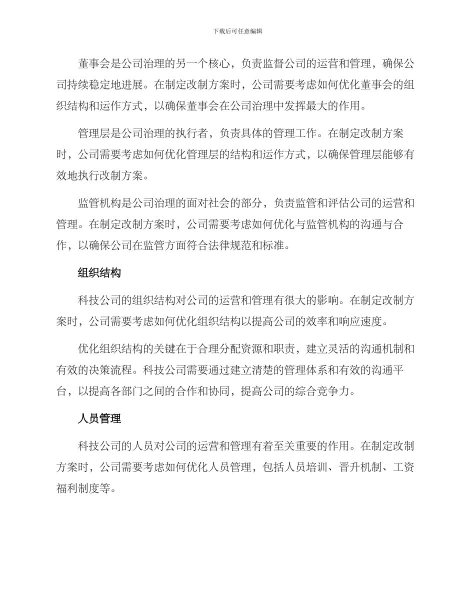 科技公司改制方案_第2页