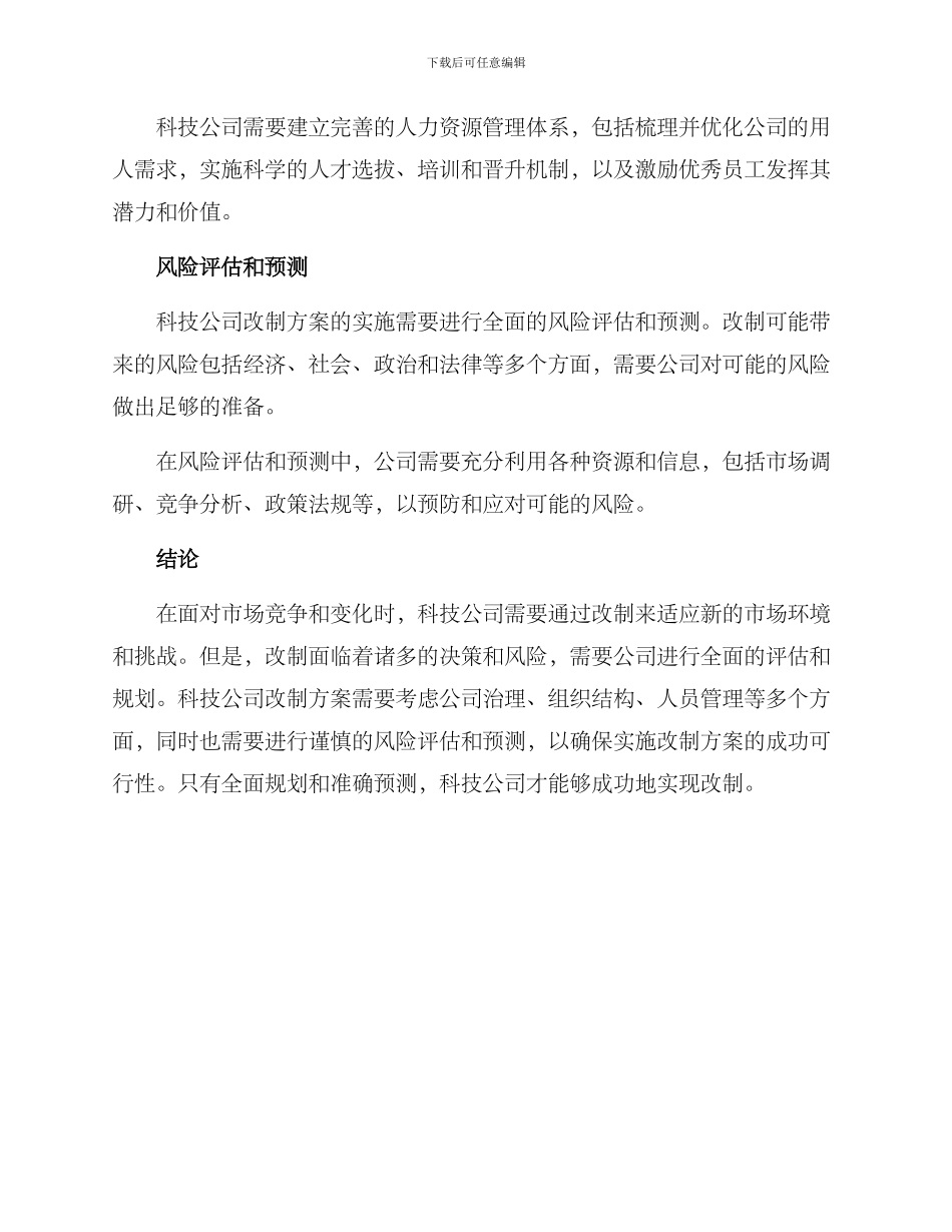 科技公司改制方案_第3页