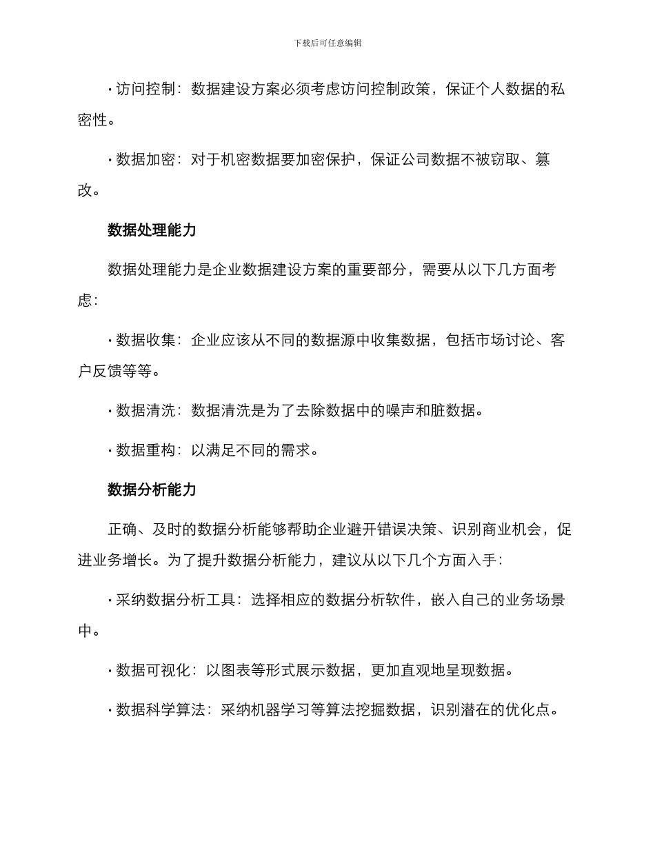 科技公司数据建设方案_第2页