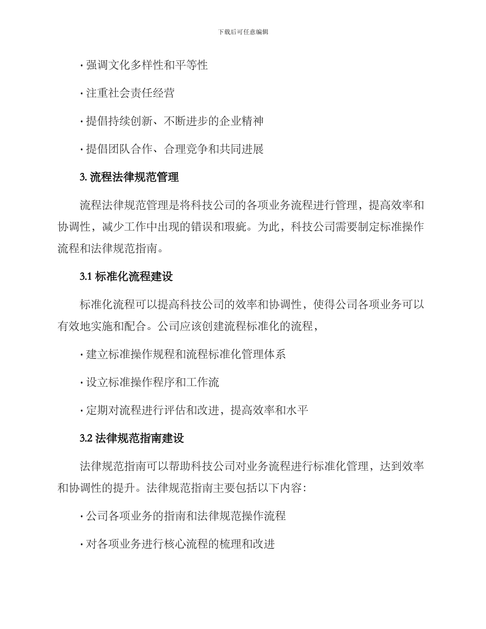 科技公司整体运行方案_第2页