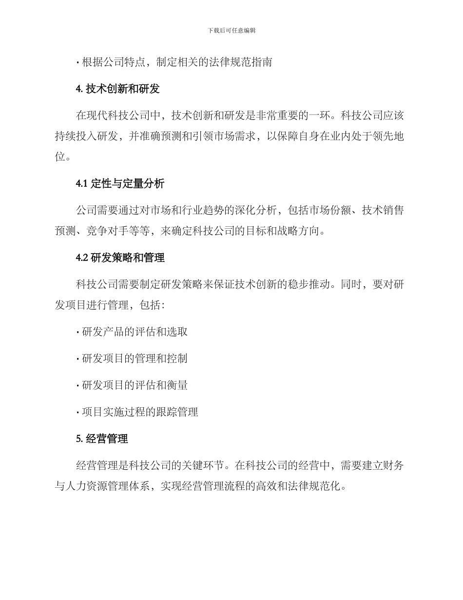 科技公司整体运行方案_第3页